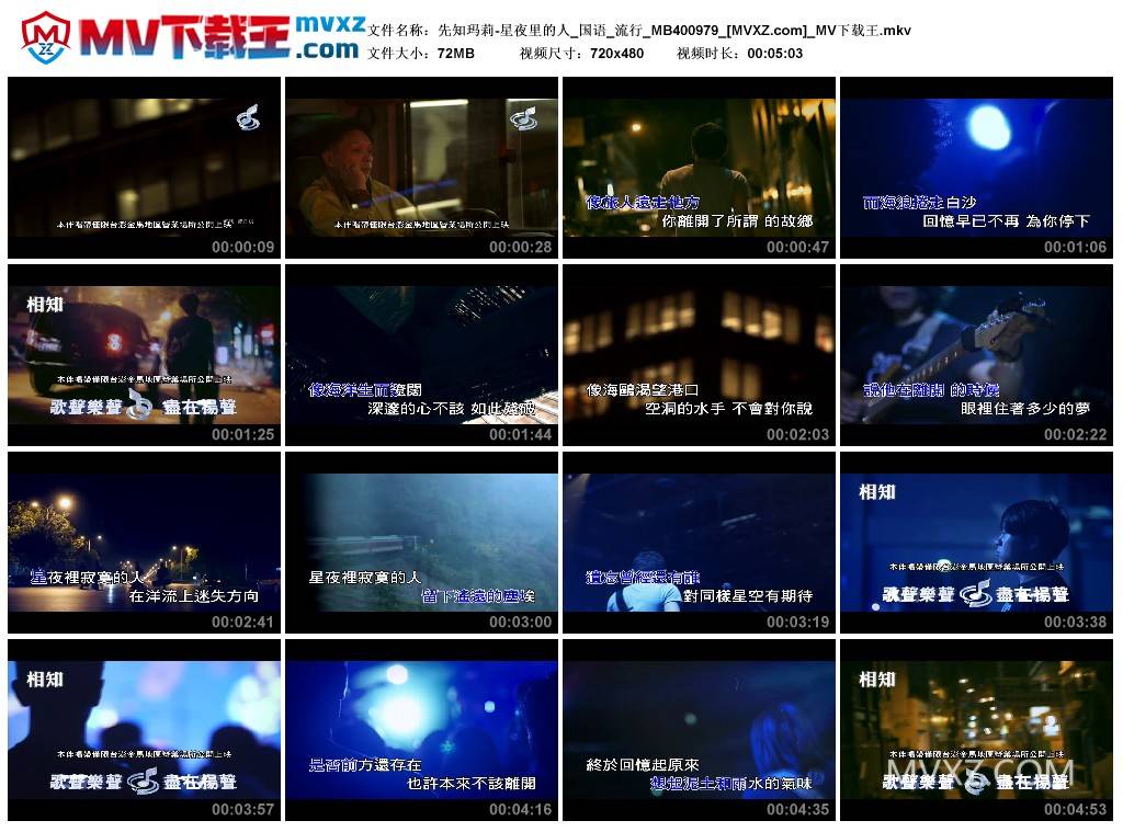 先知玛莉-星夜里的人_国语_流行_MB400979